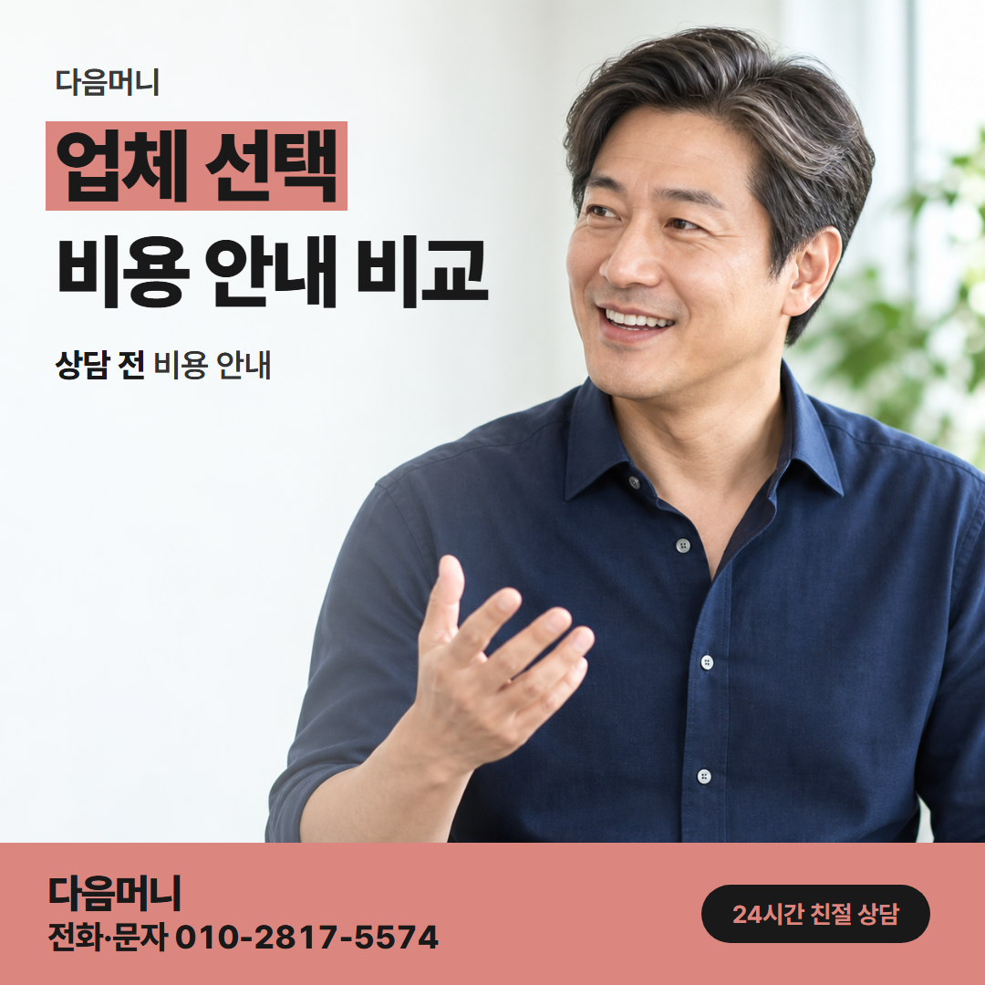 다음머니 위례카드깡 한도를 다 쓰라고 권하지 않는 업체