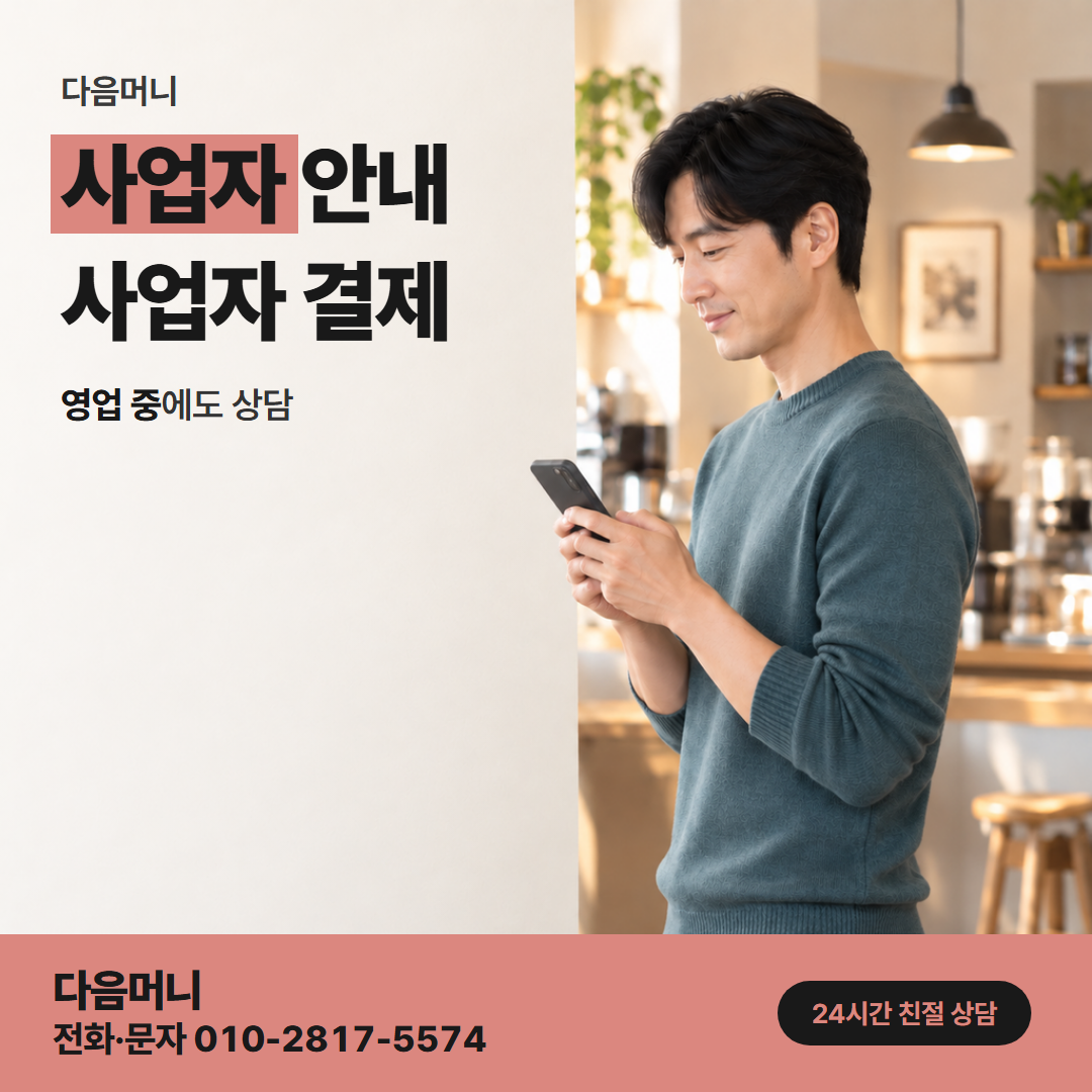 다음머니 위례카드깡 운영비 결제를 위해 한도를 남기는 사업자