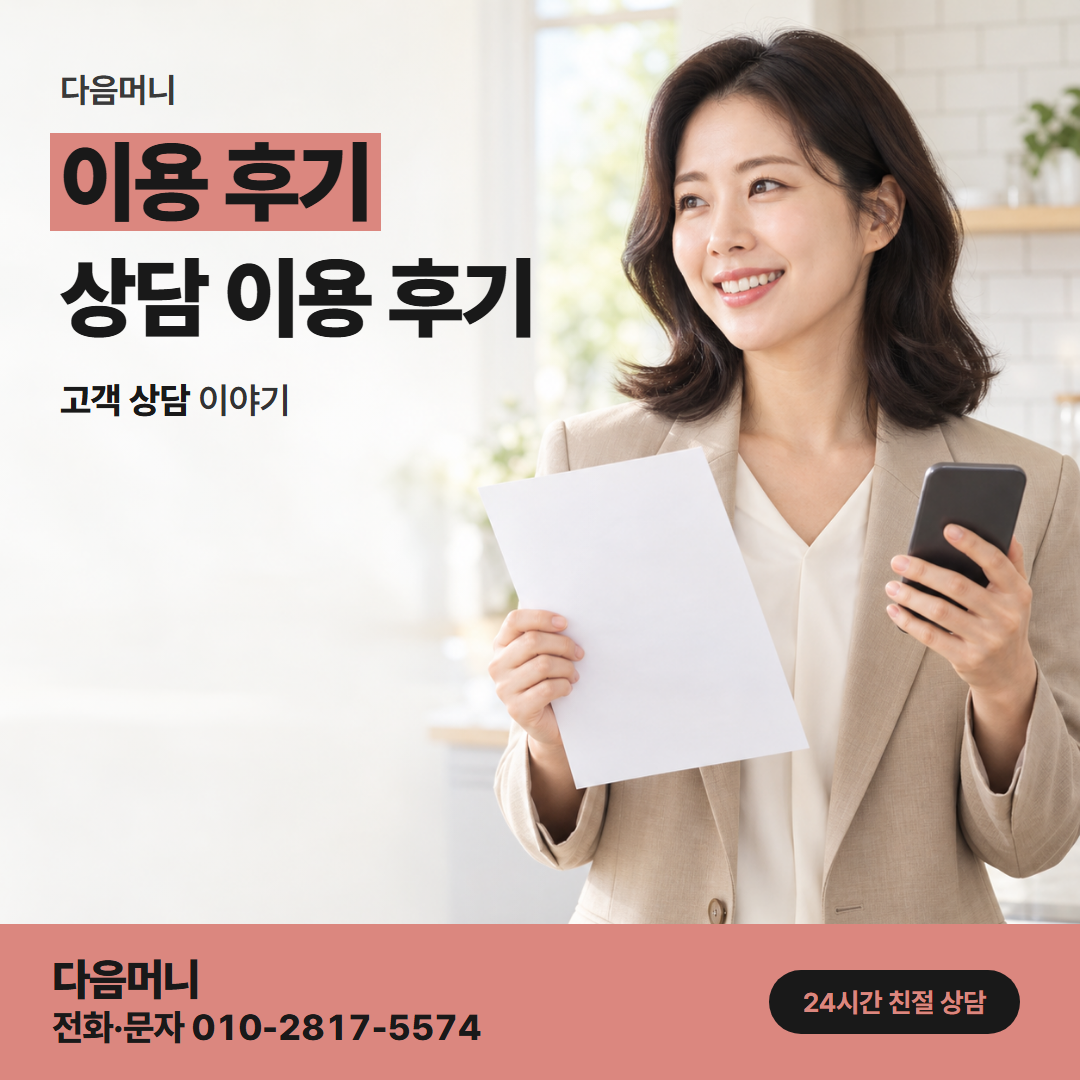 다음머니 위례카드깡 한도를 남기고 진행한 고객 후기