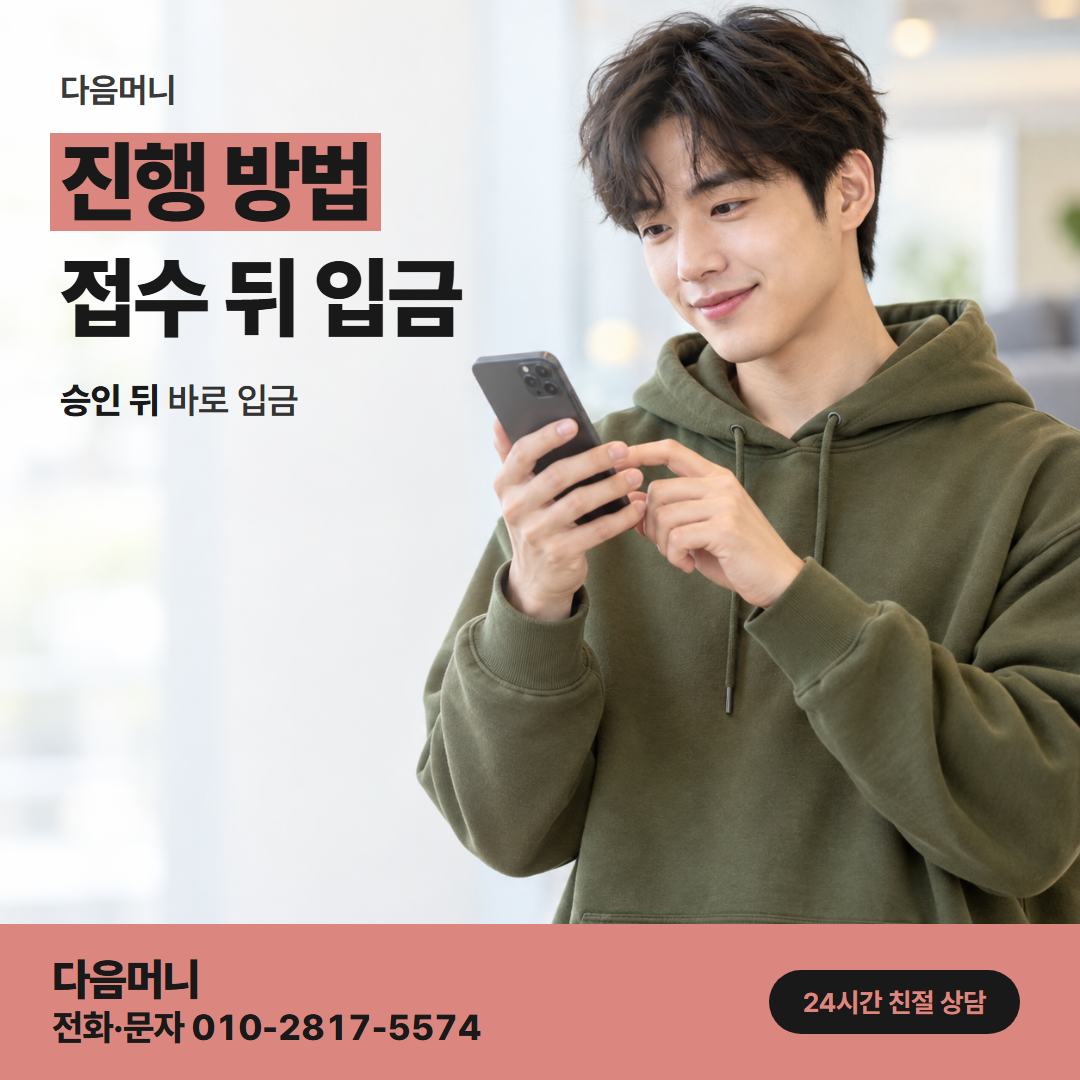 다음머니 위례카드깡 남길 한도를 생각해 두고 시작하는 상담